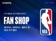 쿠팡, NBA 공식 상품 판매