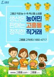 고흥군 직영 온라인 쇼핑몰 ‘고흥몰’, 누적매출 100억 돌파 축하 특별 할인전 개최