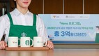 스타벅스, 순직·공상 경찰관 자녀에 장학금 전달