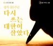 KB금융, 광복 80주년 ‘다시 쓰는 대한이 살았다-노랫말 공모전’ 총 2135건 응모