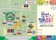 안산시, 통합축제 ‘2025 안산페스타’ D-1…