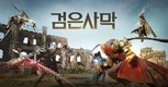 펄어비스 '검은사막', PvP 콘텐츠 '솔라레의 창' 신규 시즌 시작