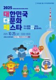 우리다문화장학재단, ‘2025 대한민국 다문화 페스타’ 개최