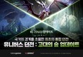 카카오게임즈 '아키에이지 워', 통합 던전 '고대의 숲' 업데이트