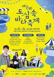 수협중앙회, 서울 동작구와 ‘도심 속 바다 축제’ 개최