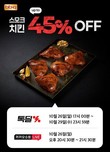 BBQ, 카카오쇼핑라이브서 가정간편식 ‘스모크치킨’ 선봬