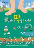양평군, 오는 28일 '맨발 걷기 딱 좋은 양평' 행사 개최