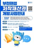 부천시, ‘부천핸썹’ 캐릭터 저작재산권 2차 개방 추진