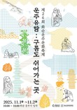 제26회 화순운주문화축제 열린다!