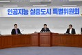 광주광역시의회, ‘인공지능 실증도시 특별위원회’공식 출범