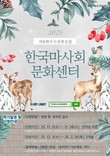한국마사회 문화센터, 겨울학기 '개강'