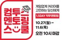 컴투스, ‘멘토링 스쿨’ 3기 참가자 모집