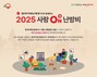 한국지역난방공사, 에너지 취약계층 대상 ‘사랑 ON 난방비’ 접수 시작