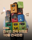 남양유업, ‘프렌치카페·루카스나인’ 커피 증정 이벤트 진행