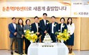 KB증권, 서울 동남권 고객 서비스 강화 ‘둔촌역PB센터’ 오픈