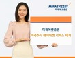 미래에셋증권, 미국 주식 데이마켓 서비스 재개