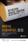 교촌치킨, 변우석 브로마이드 증정 이벤트 진행