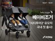 쿠팡, 유모차 브랜드 ‘베이비조거’ 로켓배송 입점