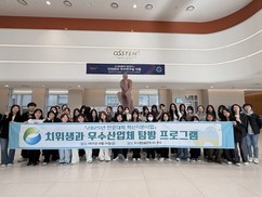 청암대 치위생과, ㈜오스템임플란트 본사 탐방...디지털 덴티스트리 현장 체험