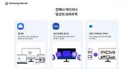 삼성전자, ‘삼성 인터넷 PC 브라우저’ 베타 프로그램 운영