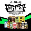 남양유업, 네이버 ‘넾다세일’서 특가 이벤트 진행