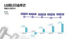 LG에너지솔루션, 3분기 영업익 6013억원…‘전년비 34.1%’ 증가