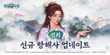 라인게임즈 ‘대항해시대 오리진’, S급 신규 항해사 2명 추가