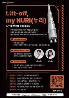 한화그룹, 어린이 우주과학 체험행사 ‘Lift-off, my NURI’ 개최