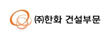 한화 건설부문, 9년 연속동반성장지수 ‘우수’ 이상 등급 획득