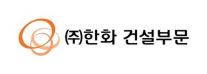 한화 건설부문, 9년 연속동반성장지수 ‘우수’ 이상 등급 획득