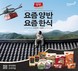 동원F&B, 한식 HMR ‘양반’ 브랜드 캠페인 진행