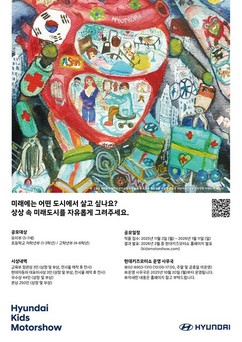 현대자동차, ‘제10회 현대키즈모터쇼 공모전’ 개최