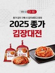 대상 정원e샵, ‘2025 종가 김장대전’ 개최