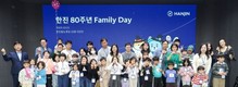 한진, 창립 80주년 기념 ‘패밀리데이’ 개최
