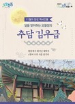장성군, ‘11월의 장성 역사 인물’ 추담 김우급 선생 선정