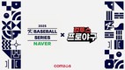 컴투스, ‘2025 NAVER K-BASEBALL SERIES’ 공식 후원