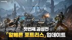 넷마블 ‘RF 온라인 넥스트’, 첫 공성전 ‘알베른 포트리스’ 업데이트