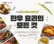 현대그린푸드, 온라인몰서 ‘한우’ 기획전