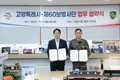 고양시-제60보병사단, 지역 안보태세 강화 ‘맞손’