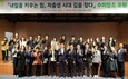 저출생 시대, 해법 찾는다…대구 수성구 ‘수미창조 포럼’ 성료