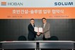 호반건설, 솔루엠과 차세대 스마트건설 인프라 구축 업무협약 체결