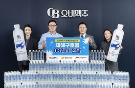 오비맥주, 재해 구호용 생수 ‘OB워터’ 4만 5000여병 기부