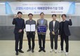 고양도시관리공사, 행안부 '재해경감 우수기업' 인증 획득