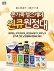 남양유업, 자사몰서 가족 건강 음료 할인 행사 진행