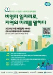 경기도, 비영리 일자리 활성화 정책 연구 결과 확산 포럼 3회 개최