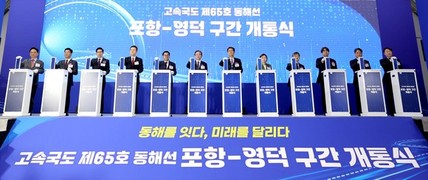 포항~영덕 고속도로 개통, 동해안 균형성장 새로운 축 열려