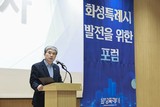 화성특례시, '특례시 발전을 위한 포럼' 개최...100만 대도시 화성의 새로운 발전 방향 모색