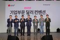 LG유플러스, 우수 파트너사와 2025 성장 비전 공유