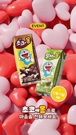 남양유업, 11월 11일 맞아 ‘초코에몽·말차에몽’ 증정 이벤트 진행