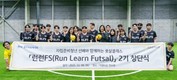 KB손해보험, 자립준비청년 풋살 구단 ‘런런 FS’ 2기 창단